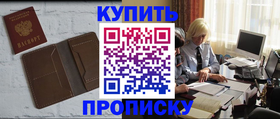 временная регистрация надежно в Ленинск-Кузнецком